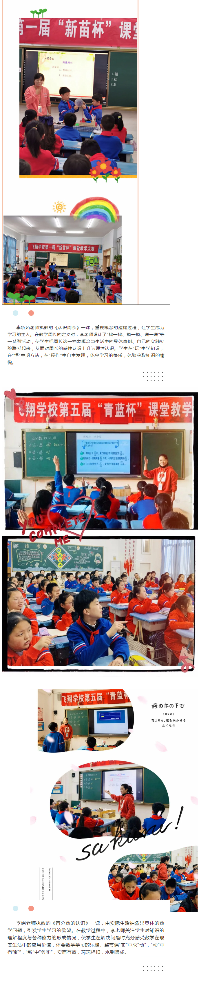 “双减”落实新气象-高效课堂展风采——安阳市飞翔学校小学部数学组赛课活动纪实（二）_03