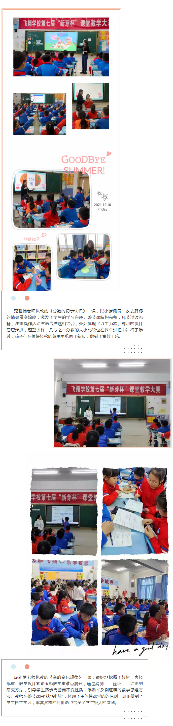 “双减”落实新气象-高效课堂展风采——安阳市飞翔学校小学部数学组赛课活动纪实（二）_04