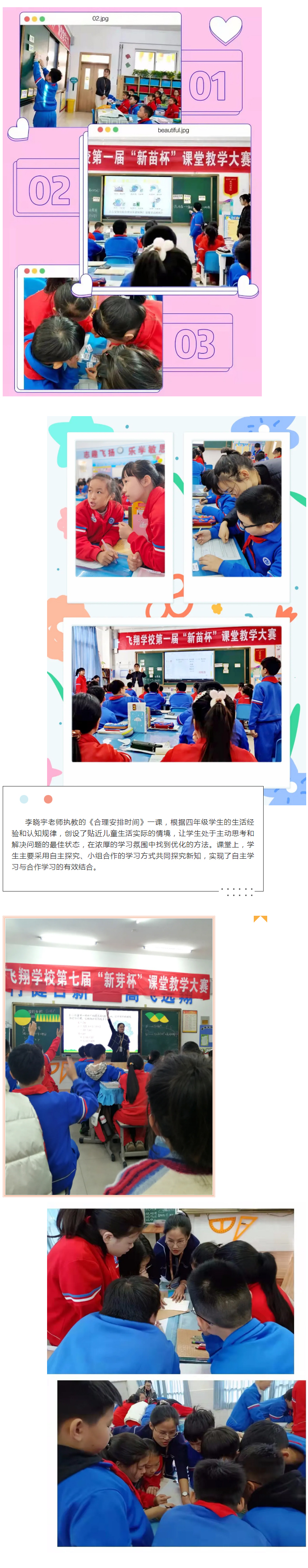 “双减”落实新气象-高效课堂展风采——安阳市飞翔学校小学部数学组赛课活动纪实（二）_05