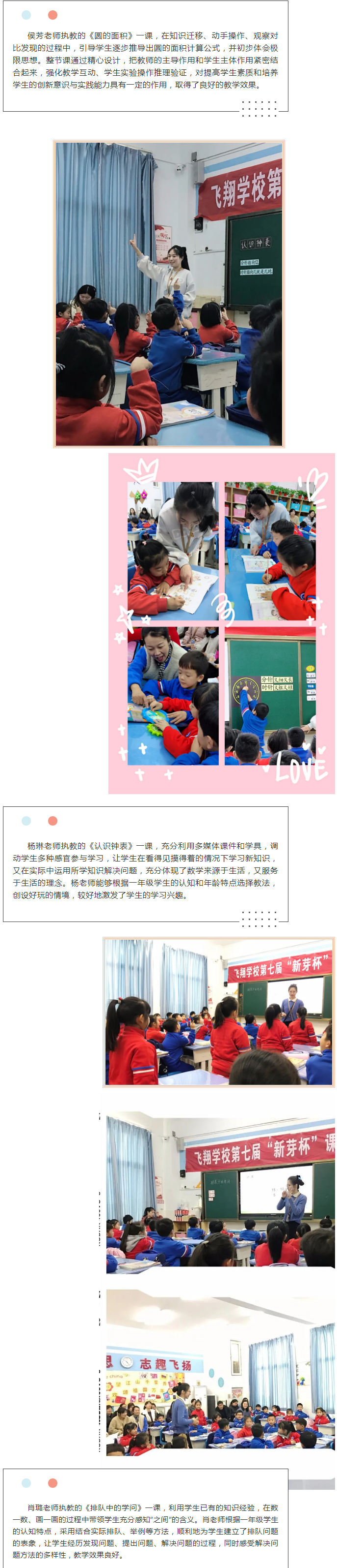 “双减”落实新气象-高效课堂展风采——安阳市飞翔学校小学部数学组赛课活动纪实（二）_06