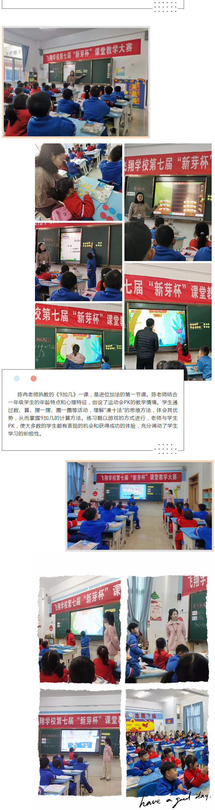 “双减”落实新气象-高效课堂展风采——安阳市飞翔学校小学部数学组赛课活动纪实（二）_07
