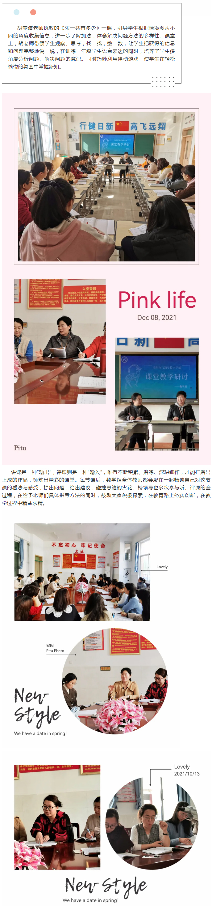 “双减”落实新气象-高效课堂展风采——安阳市飞翔学校小学部数学组赛课活动纪实（二）_08