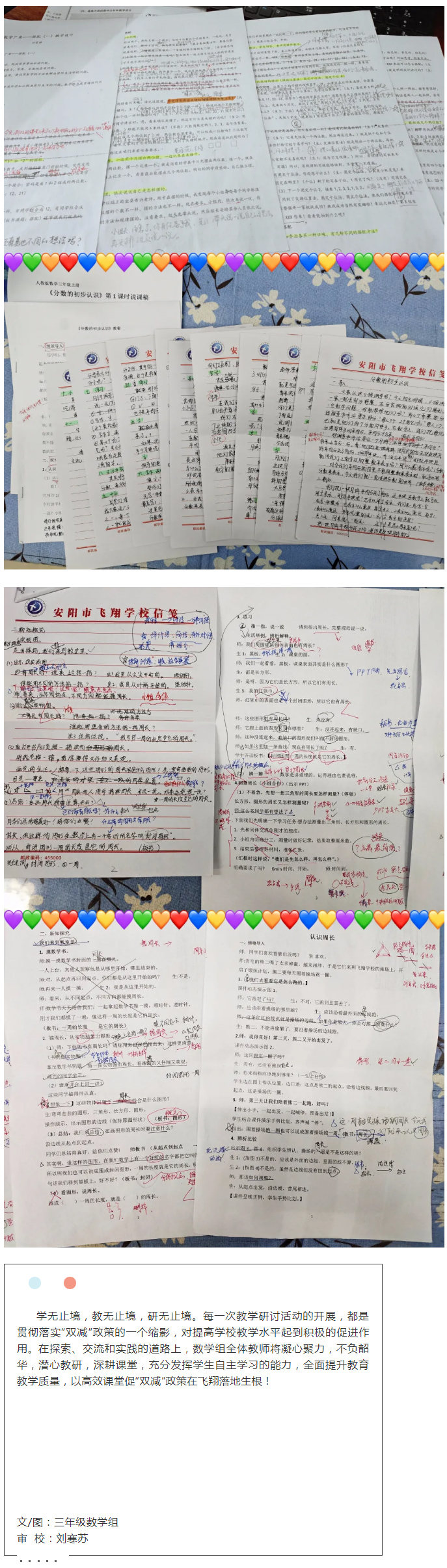 “双减”落实新气象-高效课堂展风采——安阳市飞翔学校小学部数学组赛课活动纪实（二）_10