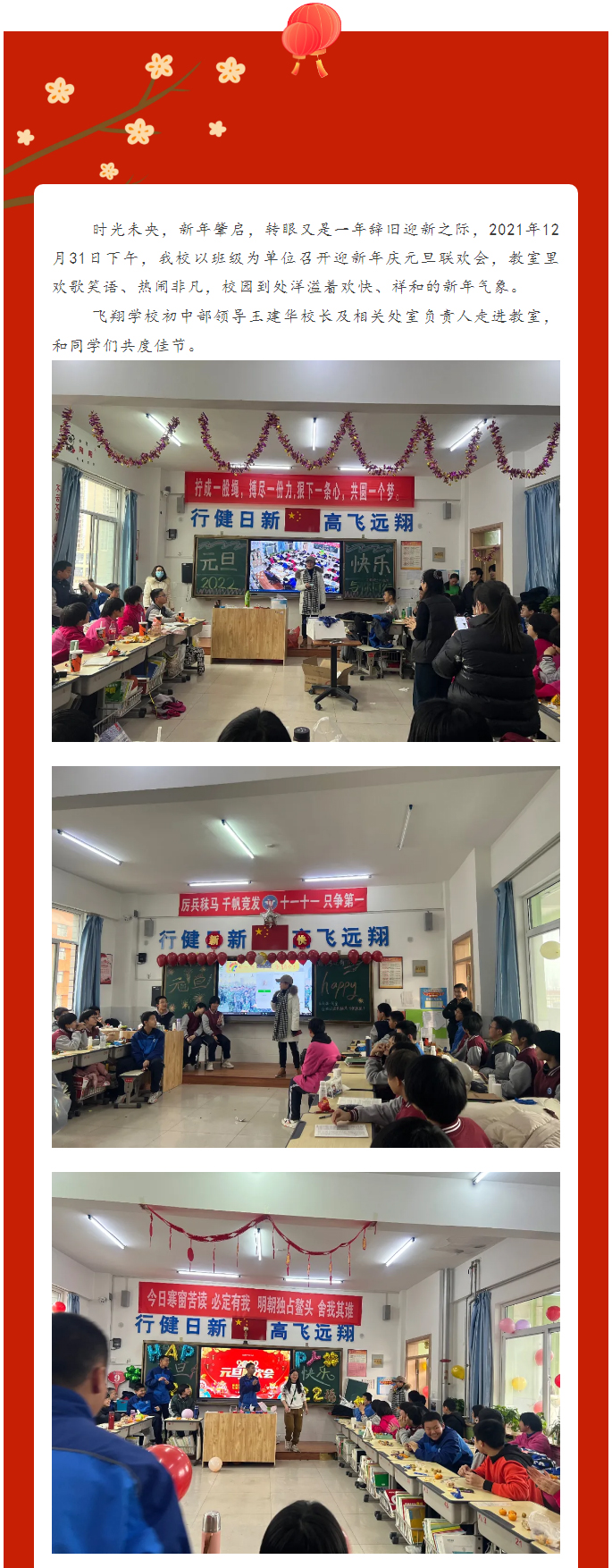 迎新年-庆元旦——安阳市飞翔学校元旦联欢会_01