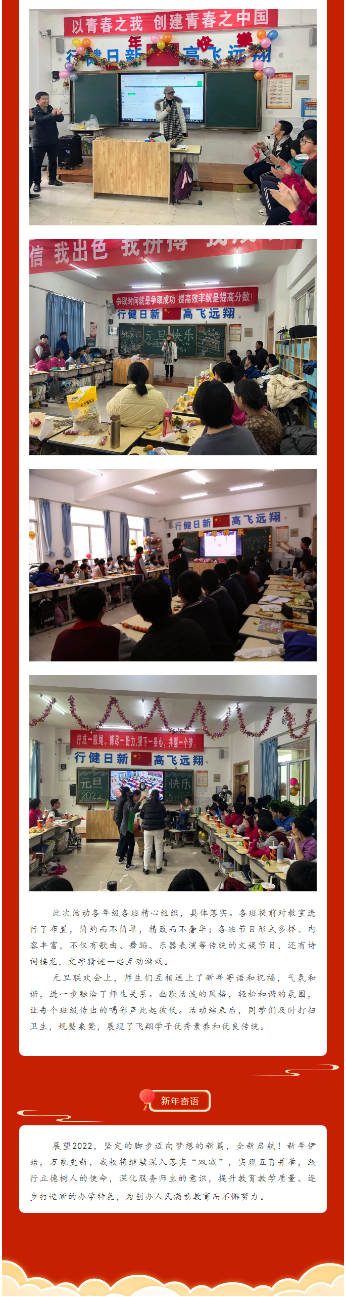 迎新年-庆元旦——安阳市飞翔学校元旦联欢会_03