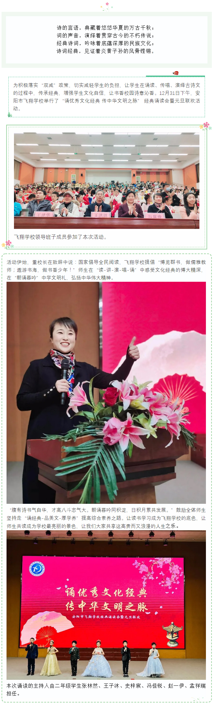 诵优秀文化经典-传中华文明之脉-—安阳市飞翔学校经典诵读会暨元旦联欢活动_01