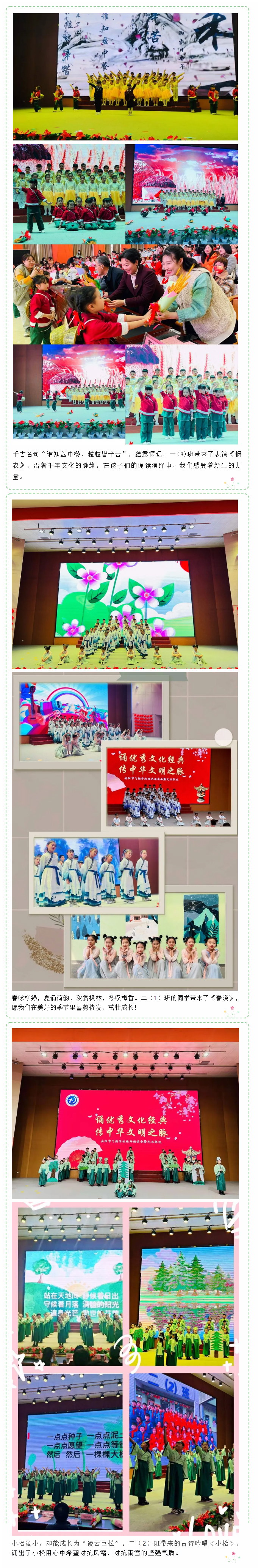 诵优秀文化经典-传中华文明之脉-—安阳市飞翔学校经典诵读会暨元旦联欢活动_05_看图王