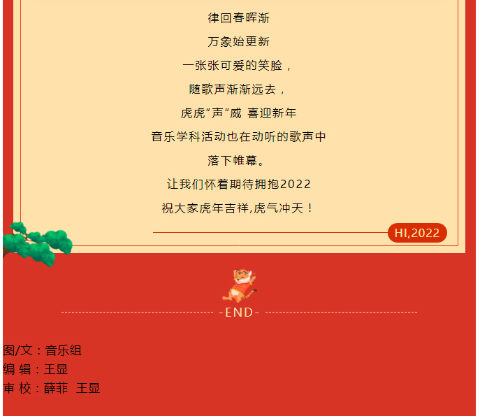 虎虎“声”威-喜迎新年——安阳市飞翔学校小学部音乐学科活动记实_16