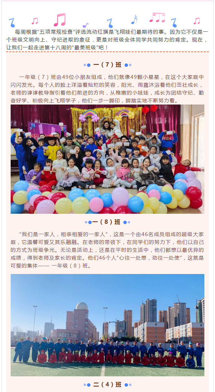 “美”在身边绽放-——安阳市飞翔学校小学部第十八周“最美班级”_01