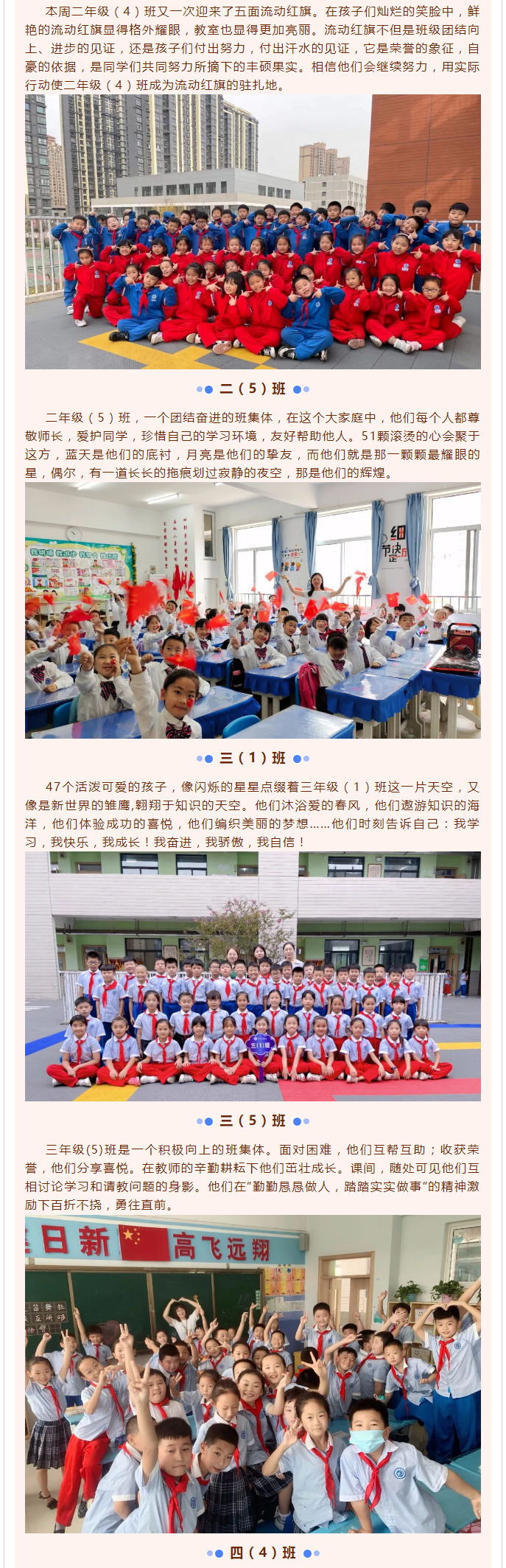 “美”在身边绽放-——安阳市飞翔学校小学部第十八周“最美班级”_02