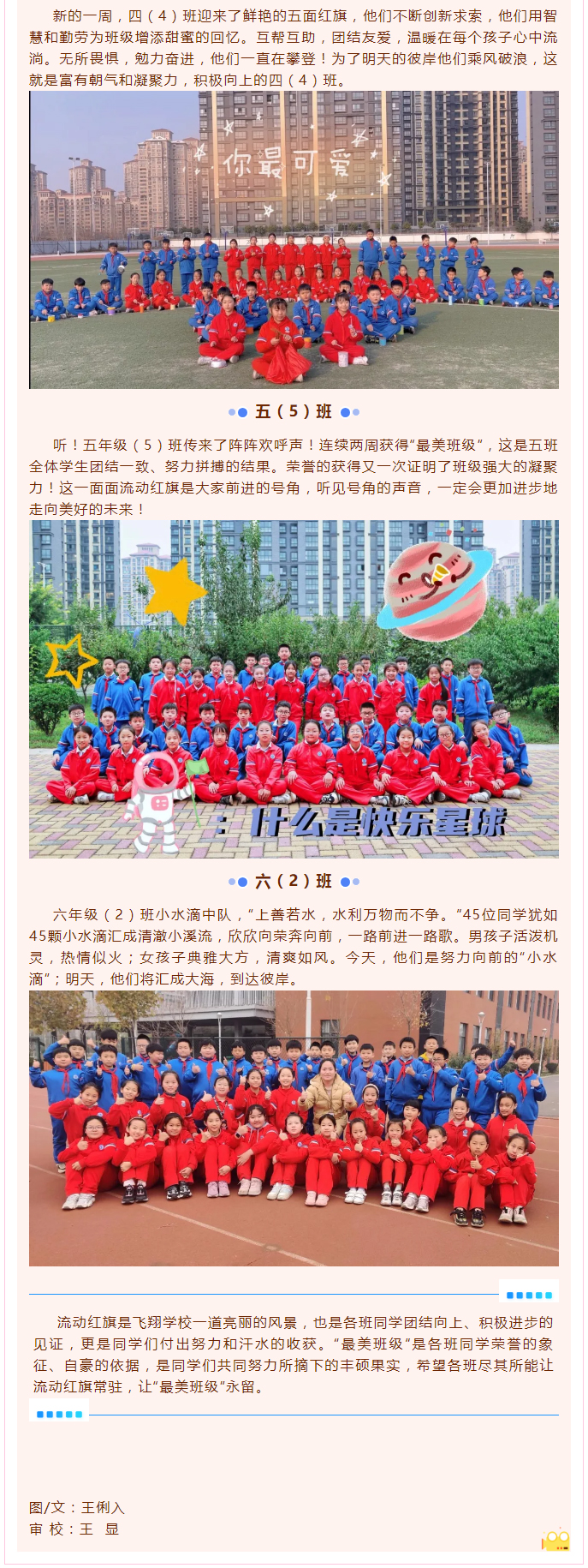 “美”在身边绽放-——安阳市飞翔学校小学部第十八周“最美班级”_03