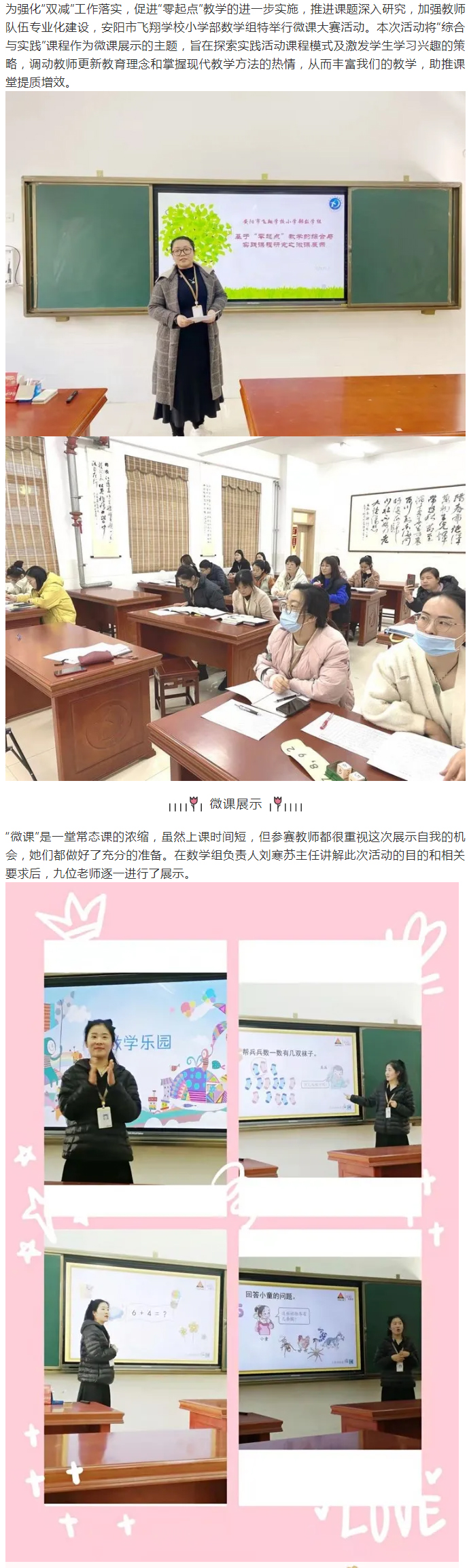 落实“双减”重教研-微课助力“零起点”——安阳市飞翔学校小学部数学组教研活动纪实_01