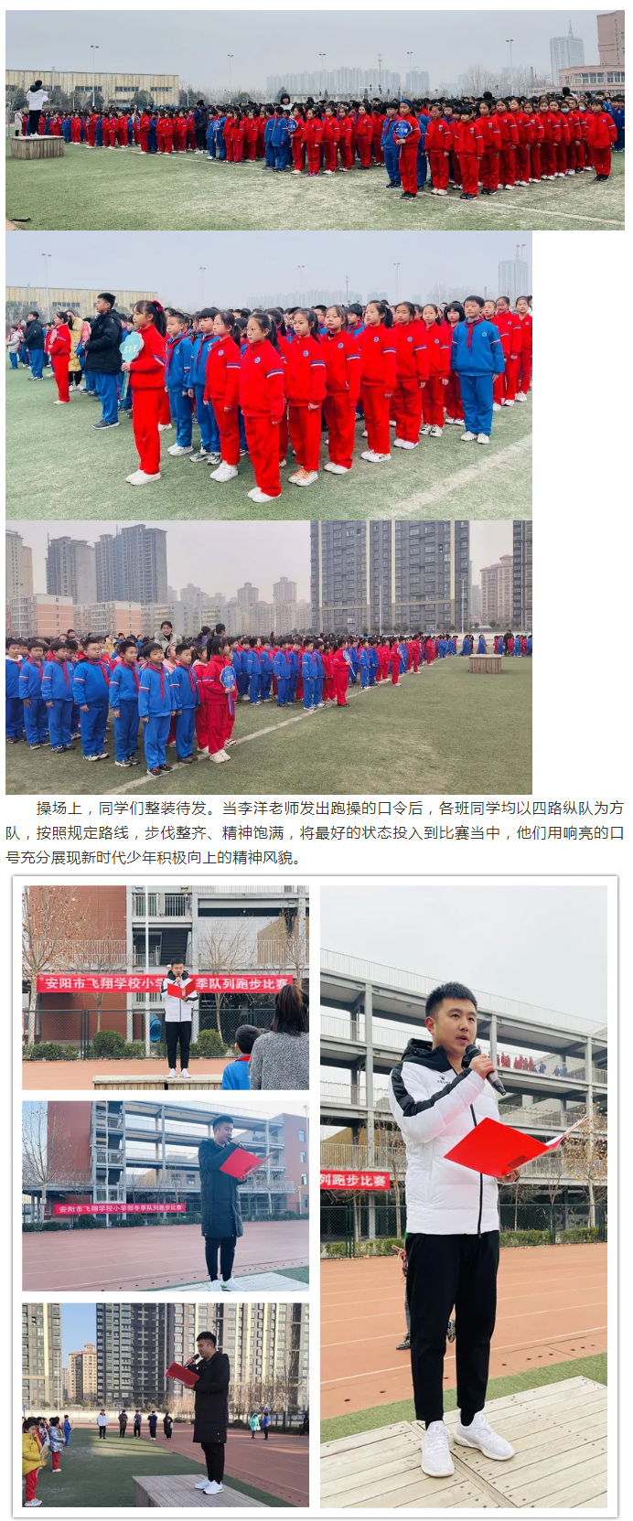 阳光体育迎“双减”-冬季长跑促健康——安阳市飞翔学校小学部开展冬季队列跑步比赛纪实_01