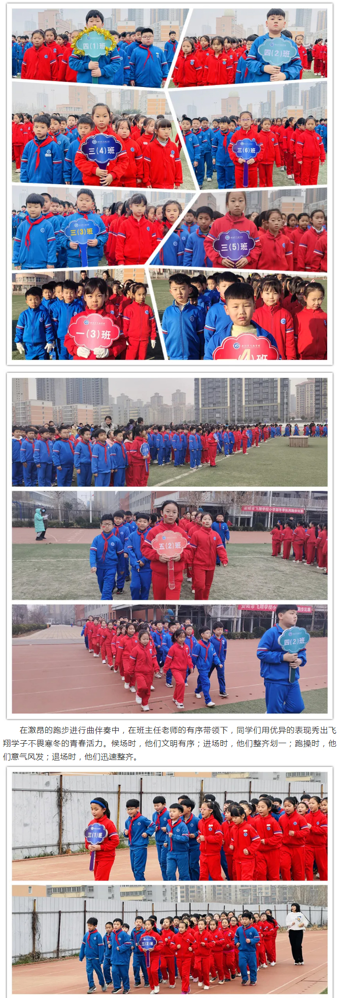 阳光体育迎“双减”-冬季长跑促健康——安阳市飞翔学校小学部开展冬季队列跑步比赛纪实_03