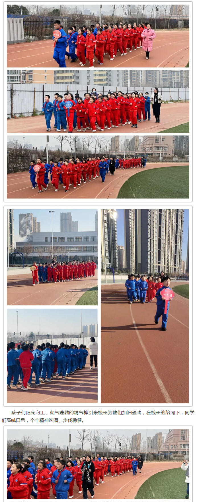 阳光体育迎“双减”-冬季长跑促健康——安阳市飞翔学校小学部开展冬季队列跑步比赛纪实_05