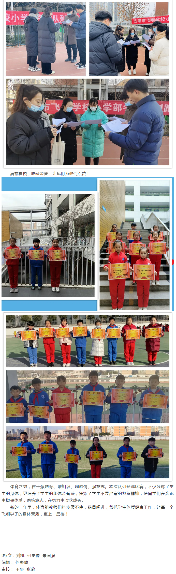 阳光体育迎“双减”-冬季长跑促健康——安阳市飞翔学校小学部开展冬季队列跑步比赛纪实_07