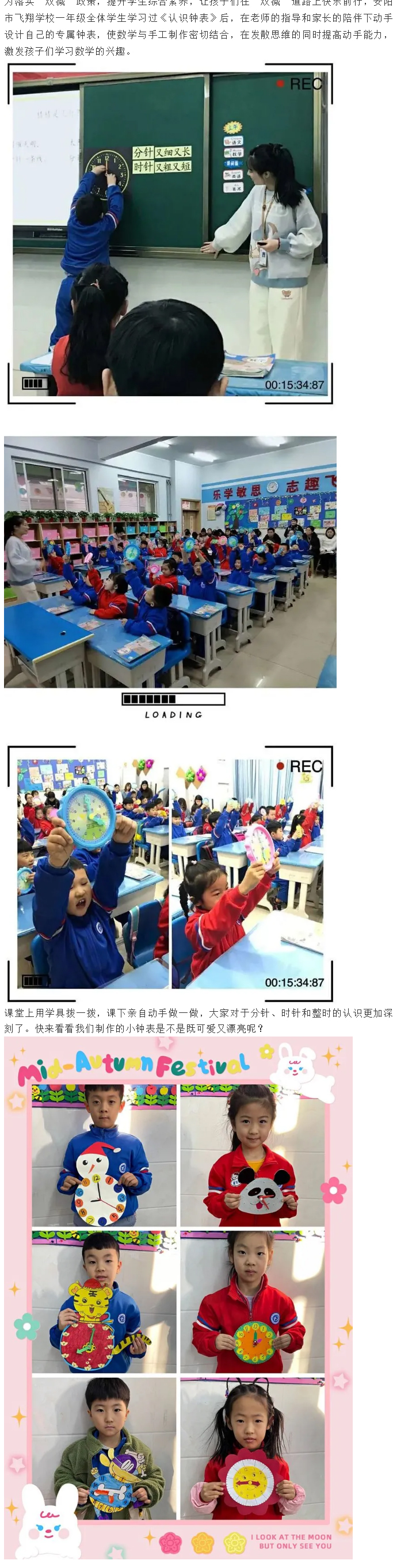 趣味学数学-创意来制作——安阳市飞翔学校小学部数学“零起点”教学活动纪实_01