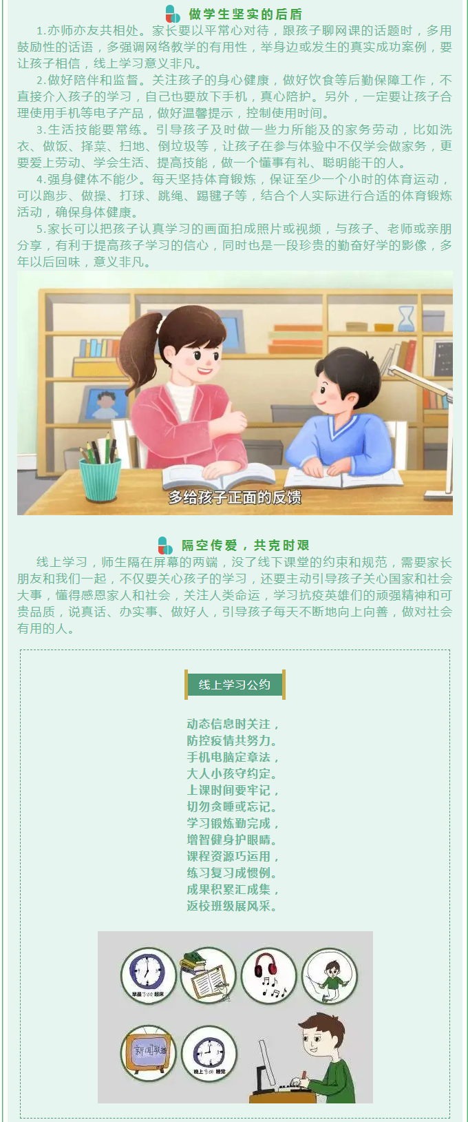 隔屏相守-共克时艰——安阳市飞翔学校小学部关于线上教学致家长的一封信_02
