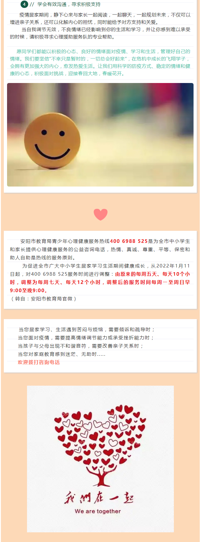 心理援助-__-安阳市飞翔学校全面开展抗疫心理健康服务工作_02