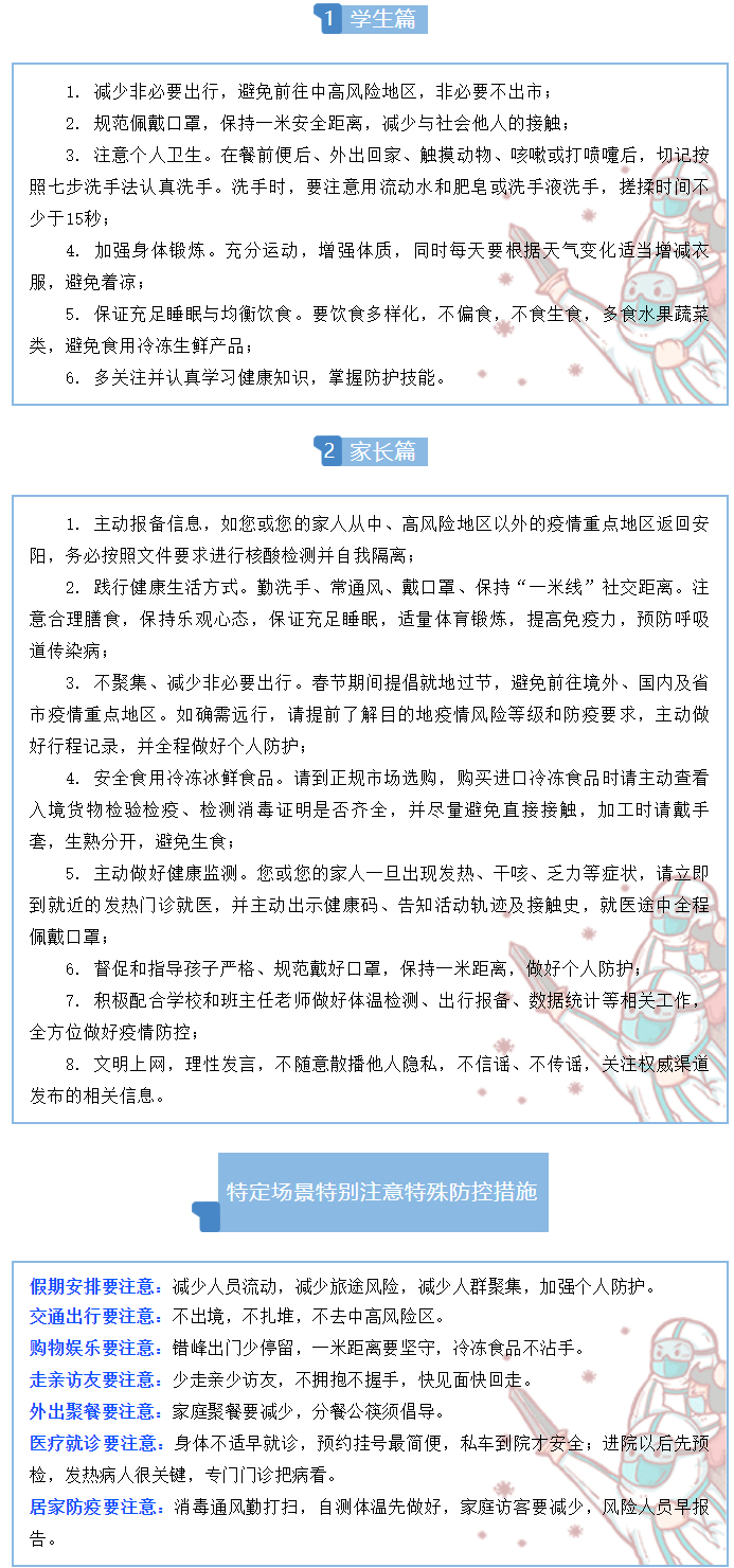 快乐寒假-平安相伴——安阳市飞翔学校假期安全致家长的一封信_02