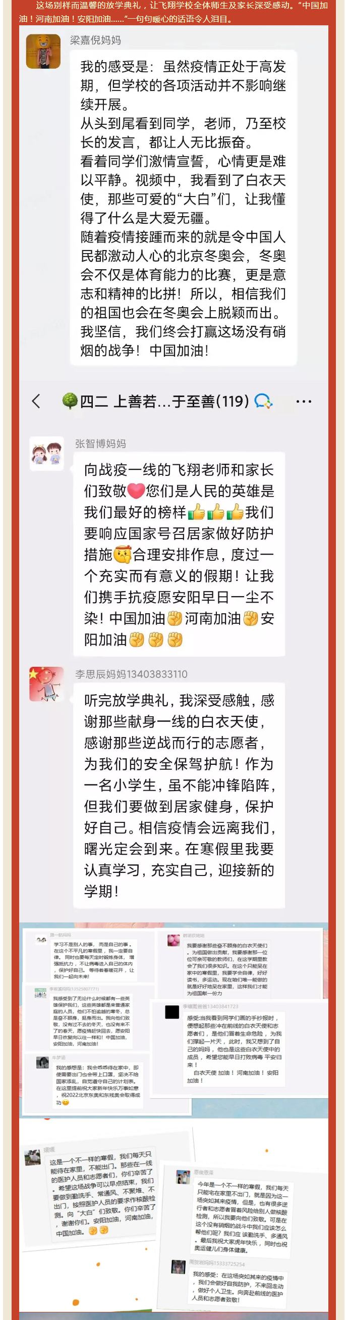 观典礼、诉心声、说感受-——放学典礼暖心瞬间_04