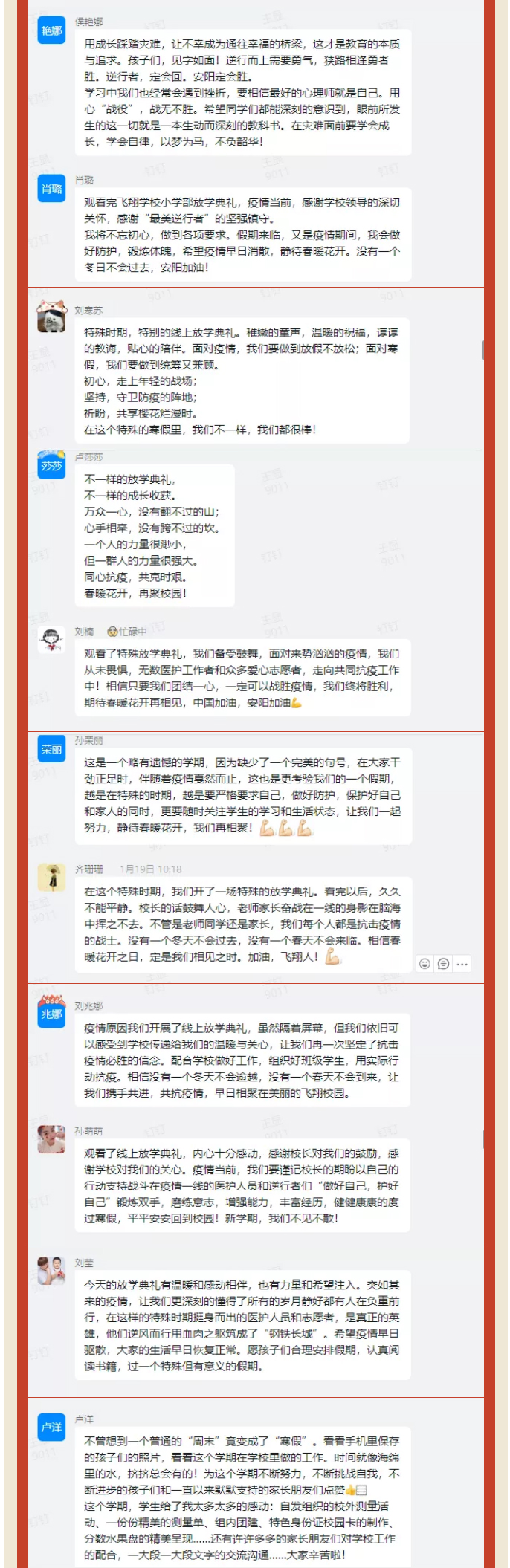 观典礼、诉心声、说感受-——放学典礼暖心瞬间_11
