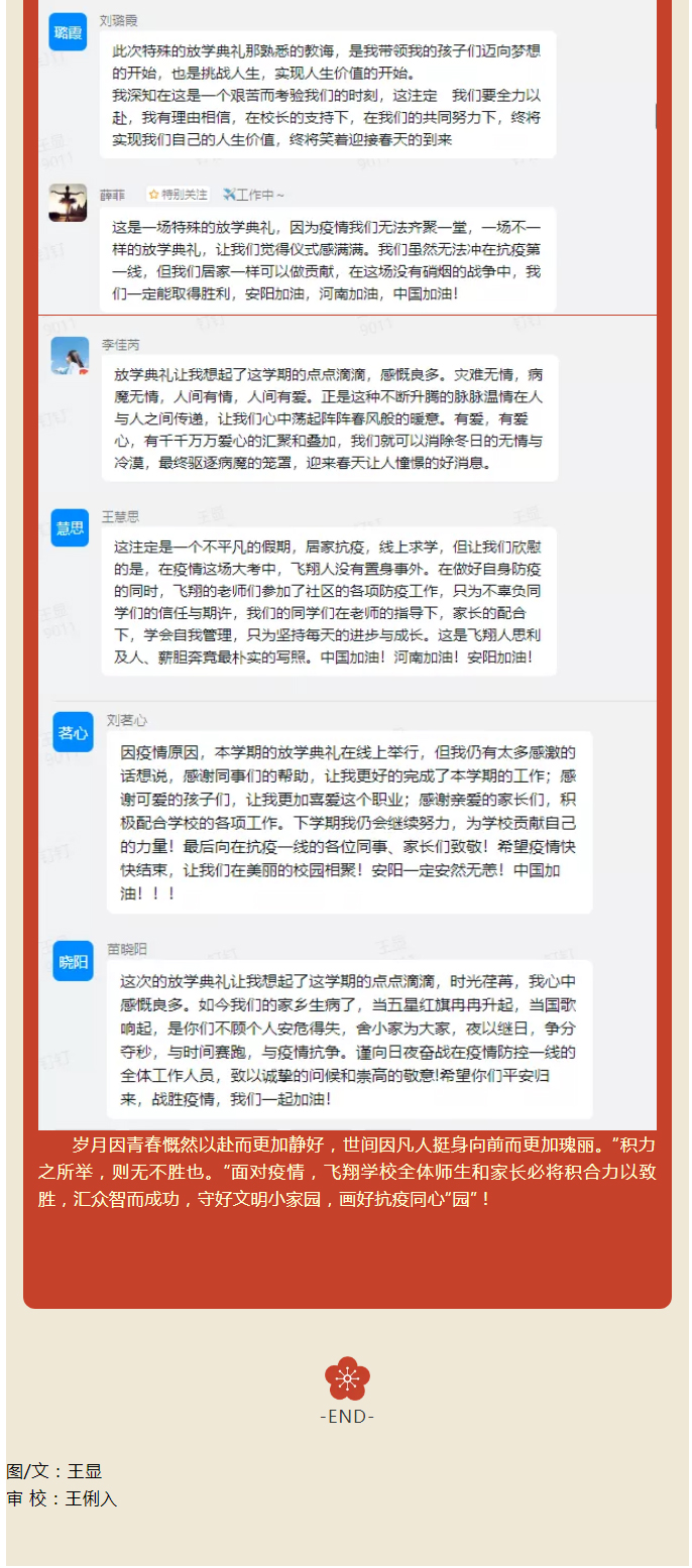 观典礼、诉心声、说感受-——放学典礼暖心瞬间_12