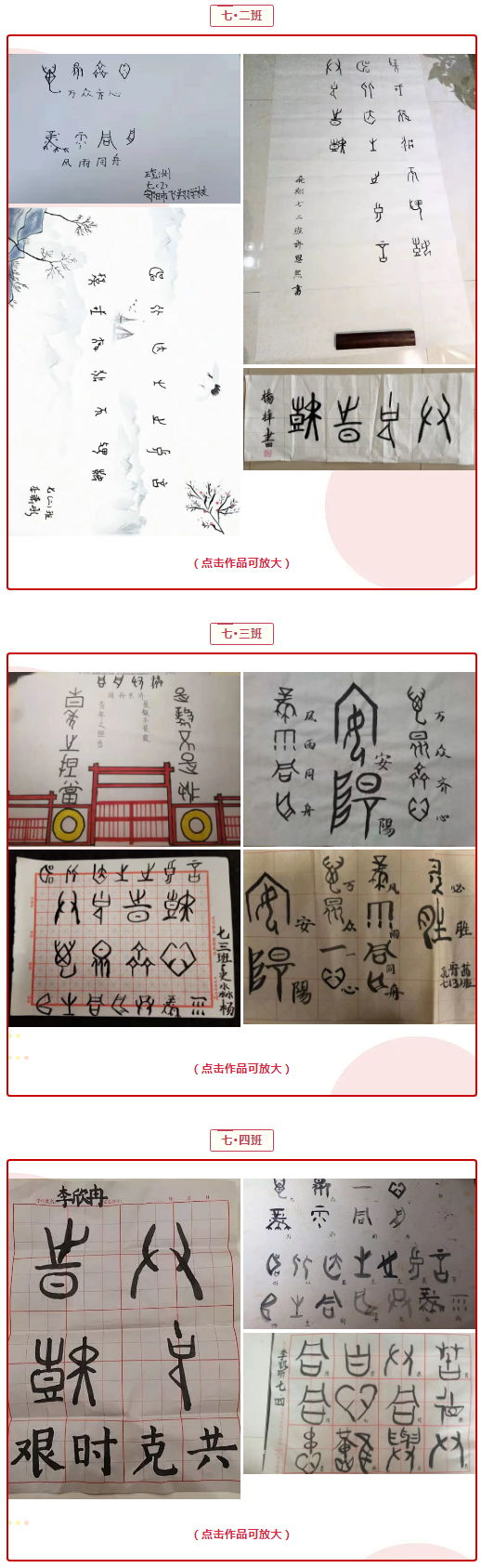 讴歌抗疫精神•书写甲骨之美_安阳市飞翔学校甲骨文书法作品展_02