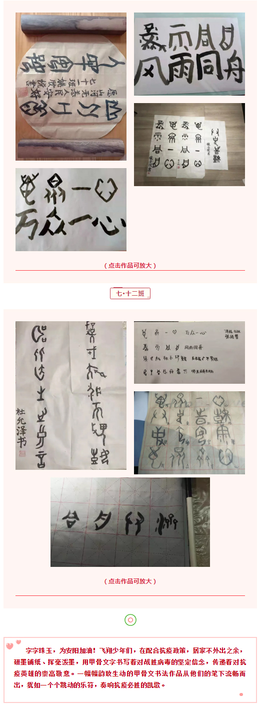 讴歌抗疫精神•书写甲骨之美_安阳市飞翔学校甲骨文书法作品展_05