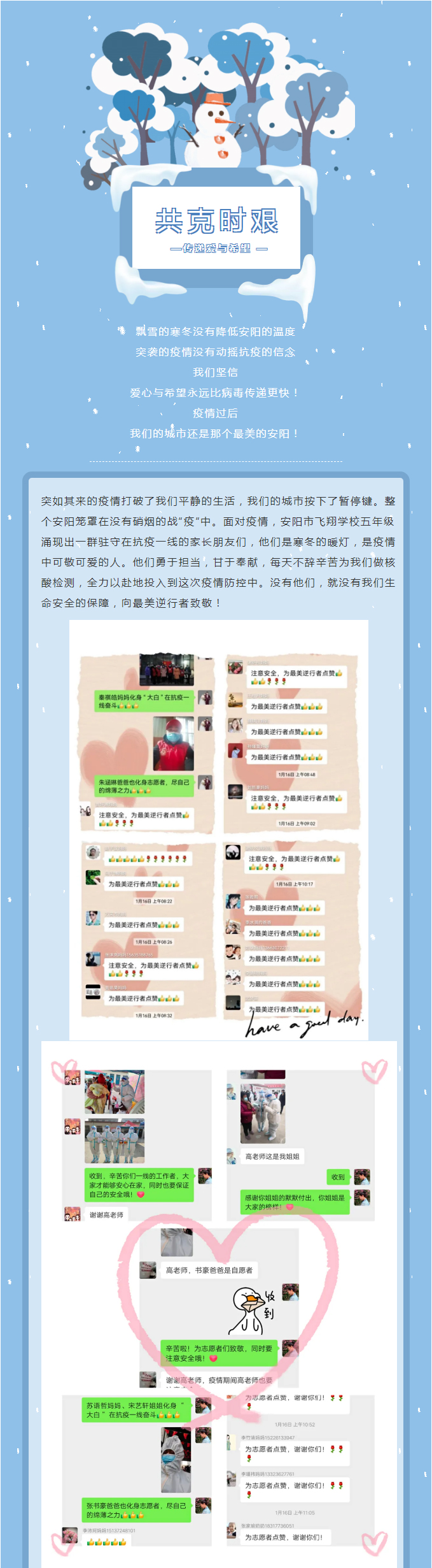 父母抗疫护城-教师呵护心灵——安阳市飞翔学校五年级致敬抗疫最美家庭_01