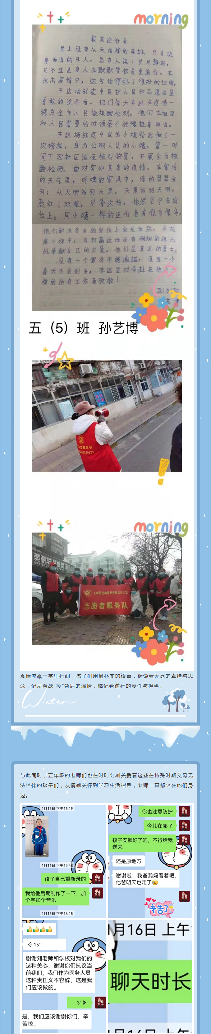 父母抗疫护城-教师呵护心灵——安阳市飞翔学校五年级致敬抗疫最美家庭_09
