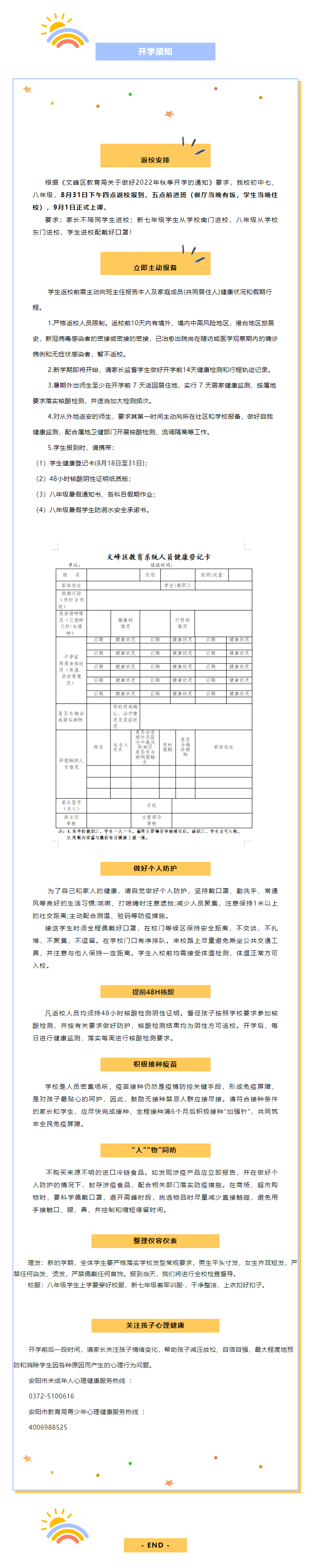 安阳市飞翔学校关于做好2022年秋季学期开学工作的通知